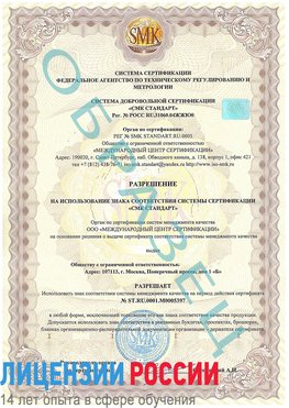 Образец разрешение Чайковский Сертификат ISO/TS 16949